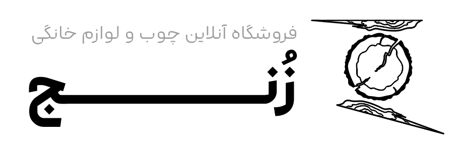 لوازم چوبی زُنج